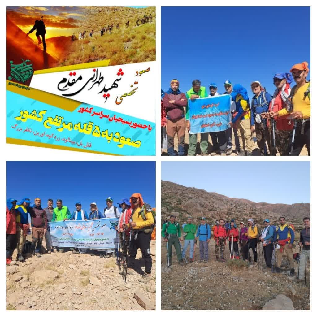 صعود کارگران شرکت ذوب آهن اصفهان به قله کلار بروجن