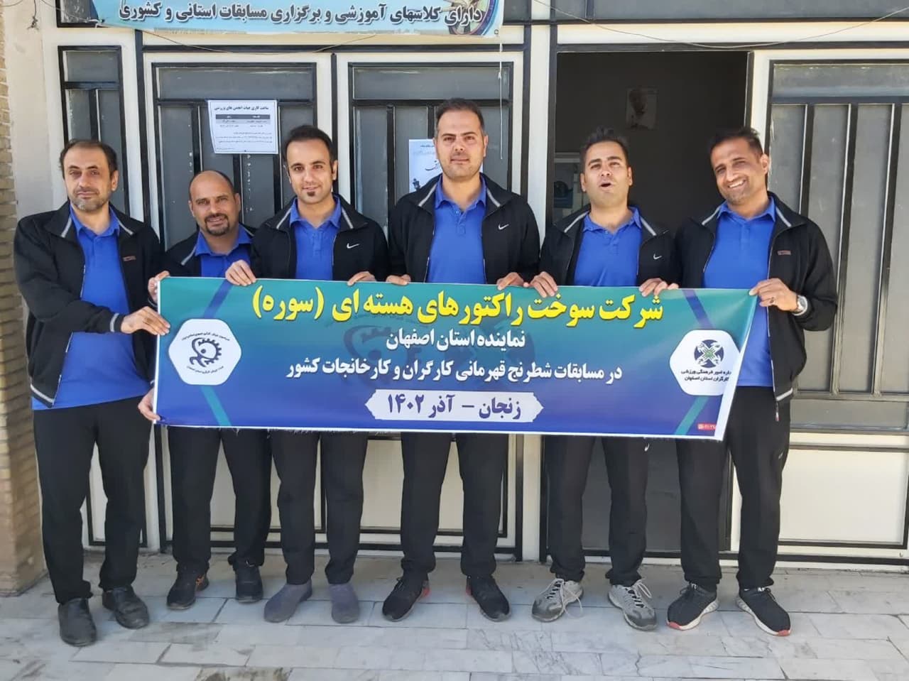 تداوم افتخار آفرینی ورزشکاران استان  اصفهان در مسابقات  ورزشی کارگران و کارخانجات کشور