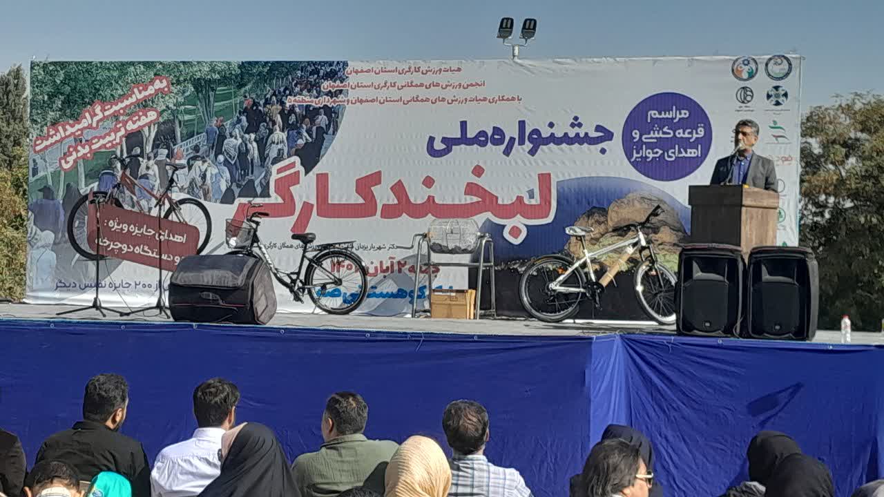 جشنواره لبخند کارگر در اصفهان؛ جشن شادی خانواده‌ها و درخشش ورزش کارگری استان