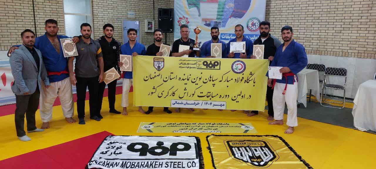 رقابت تا آخرین نفس؛ فولاد مردان سپاهان نوین، نشانداران غیرت اصفهان در کوراش کارگری کشور